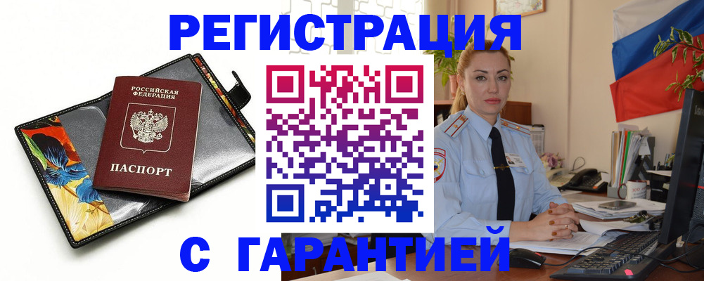 прописка для кредита в Похвистнево